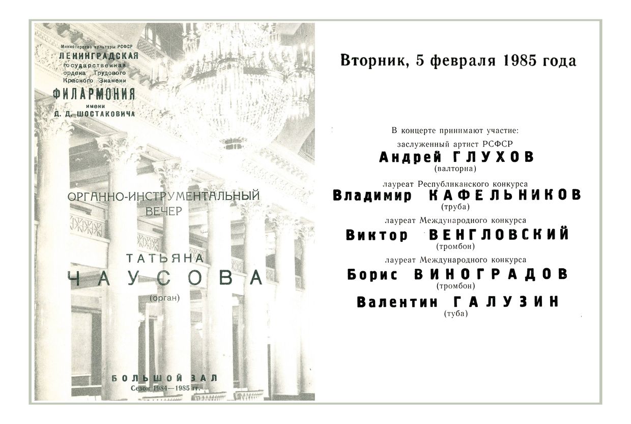 Органно-инструментальный вечер
